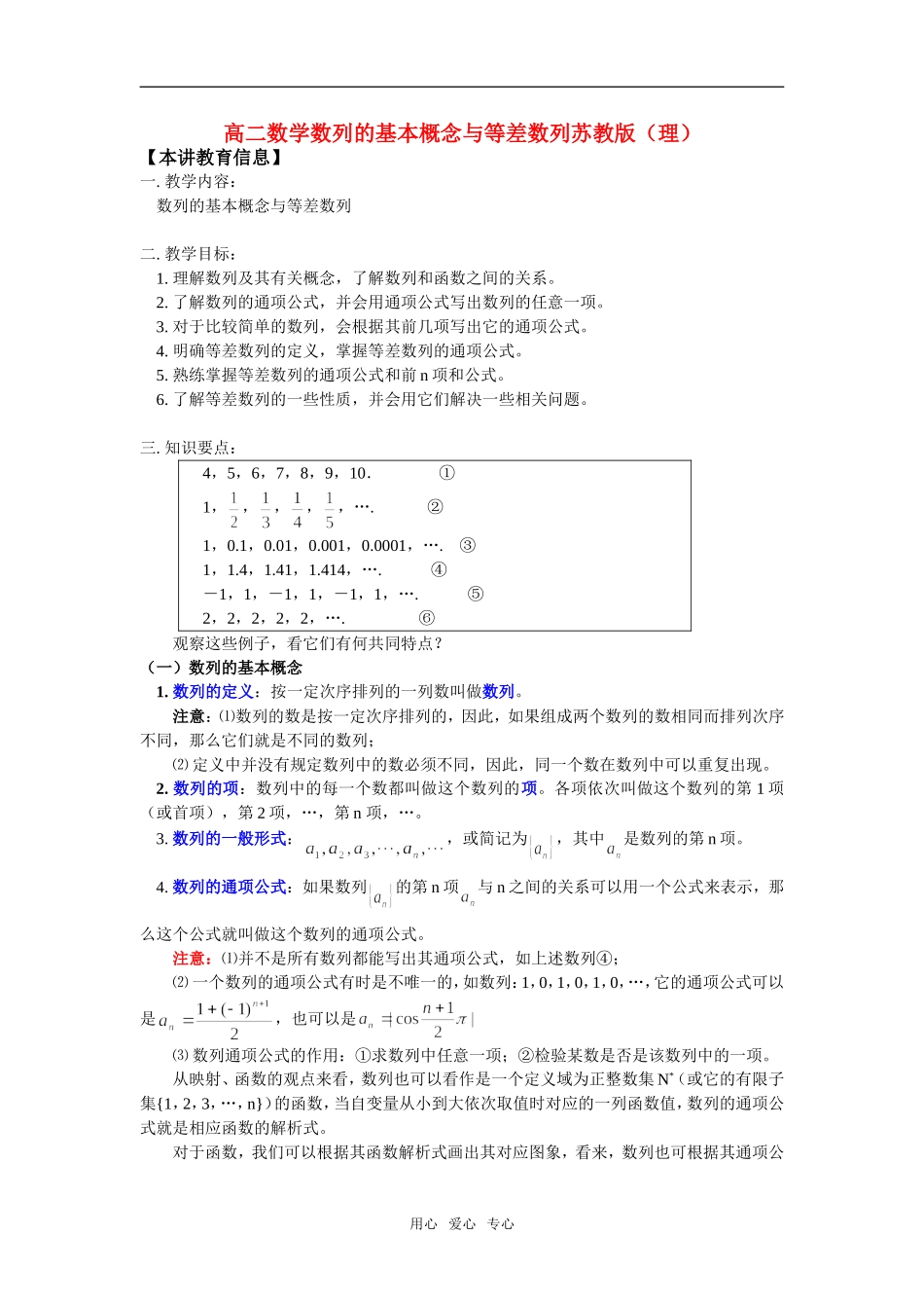 高二数学数列的基本概念与等差数列苏教版（理）知识点分析_第1页