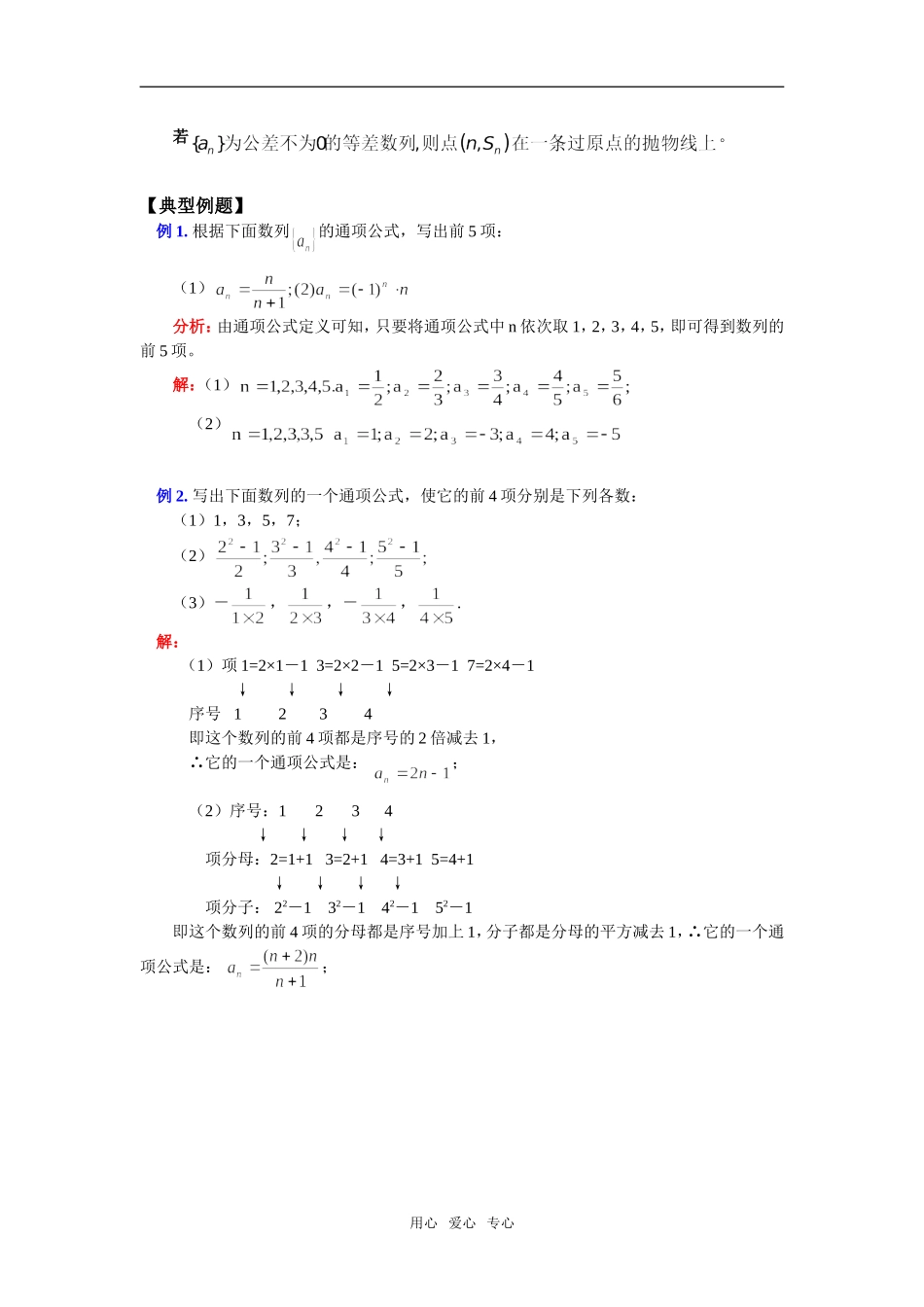 高二数学数列的基本概念与等差数列苏教版（理）知识点分析_第3页