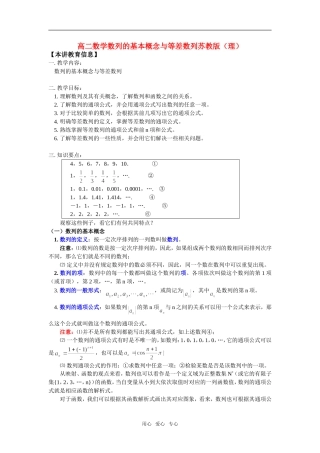 高二数学数列的基本概念与等差数列苏教版（理）知识点分析