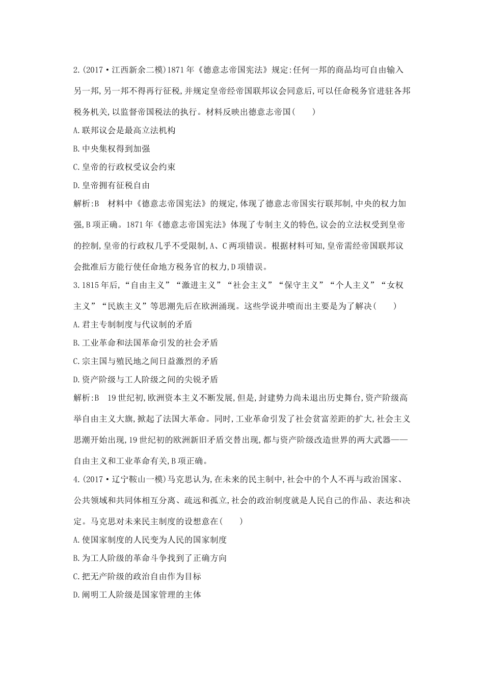 高考历史二轮复习 第一部分 近代篇 工业文明时代的世界与中国 板块6 西方工业文明的确立与扩展—工业革命时期的资本主义试题-人教版高三全册历史试题_第2页