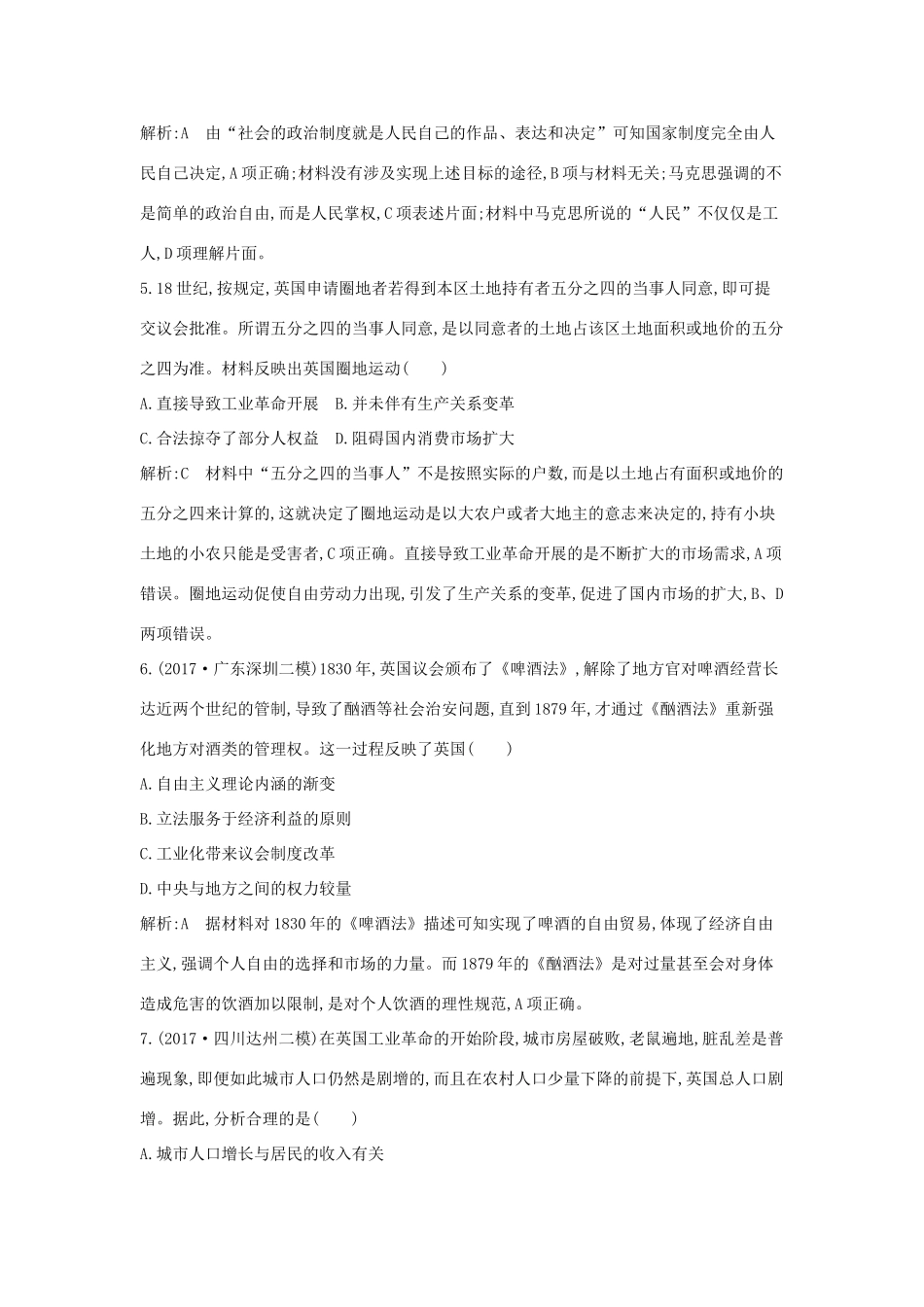 高考历史二轮复习 第一部分 近代篇 工业文明时代的世界与中国 板块6 西方工业文明的确立与扩展—工业革命时期的资本主义试题-人教版高三全册历史试题_第3页