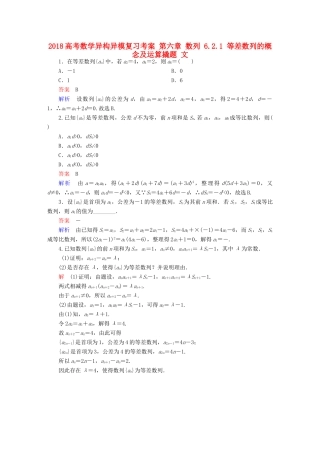 高考数学异构异模复习 第六章 数列 6.2.1 等差数列的概念及运算撬题 文-人教版高三全册数学试题