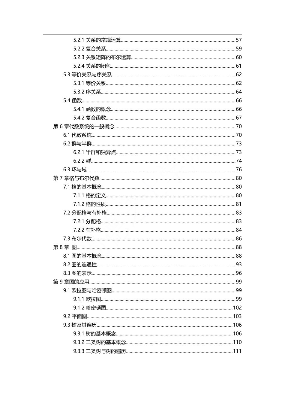 离散数学  通关宝典_第2页