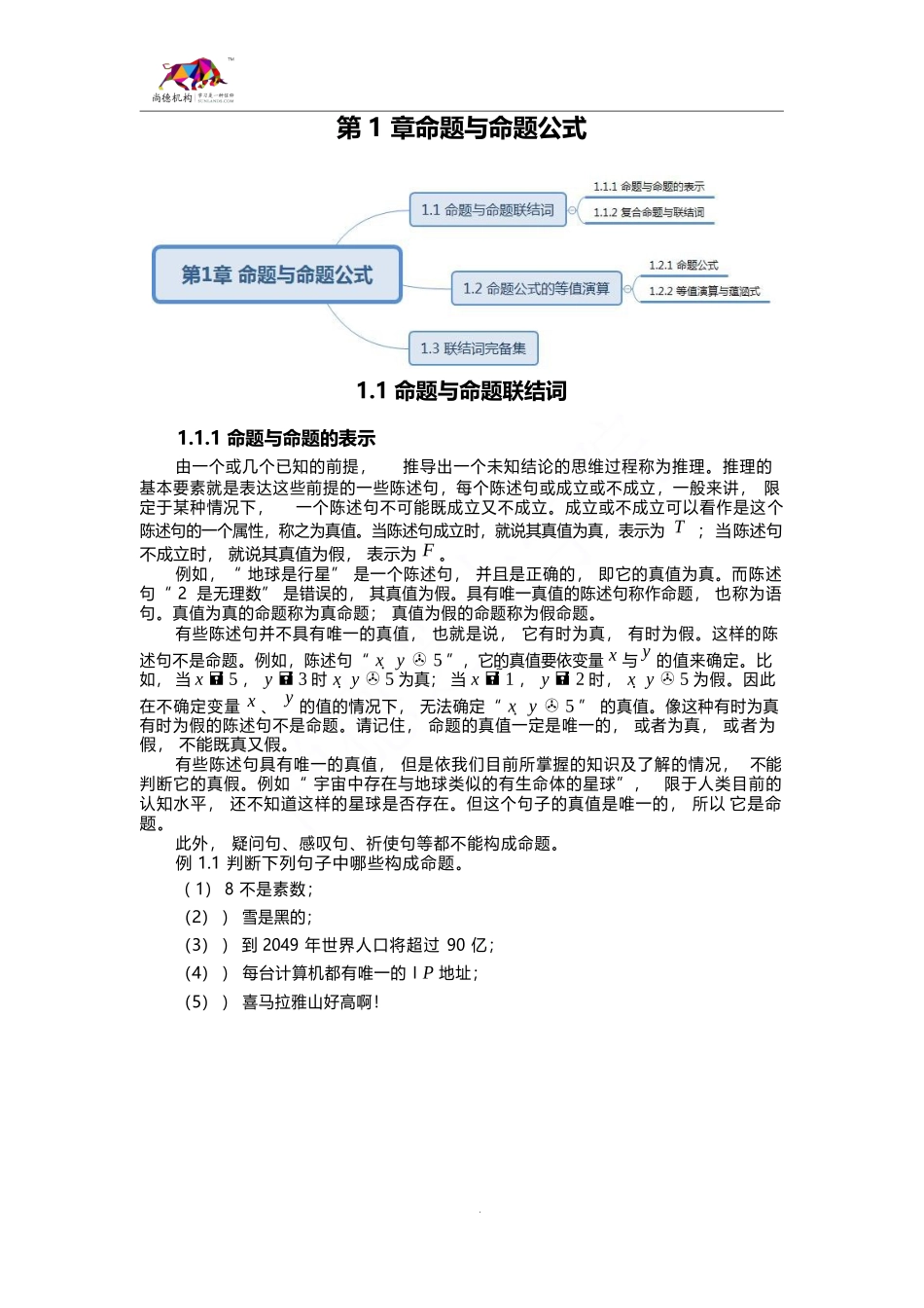 离散数学  通关宝典_第3页