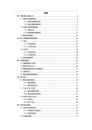 离散数学  通关宝典