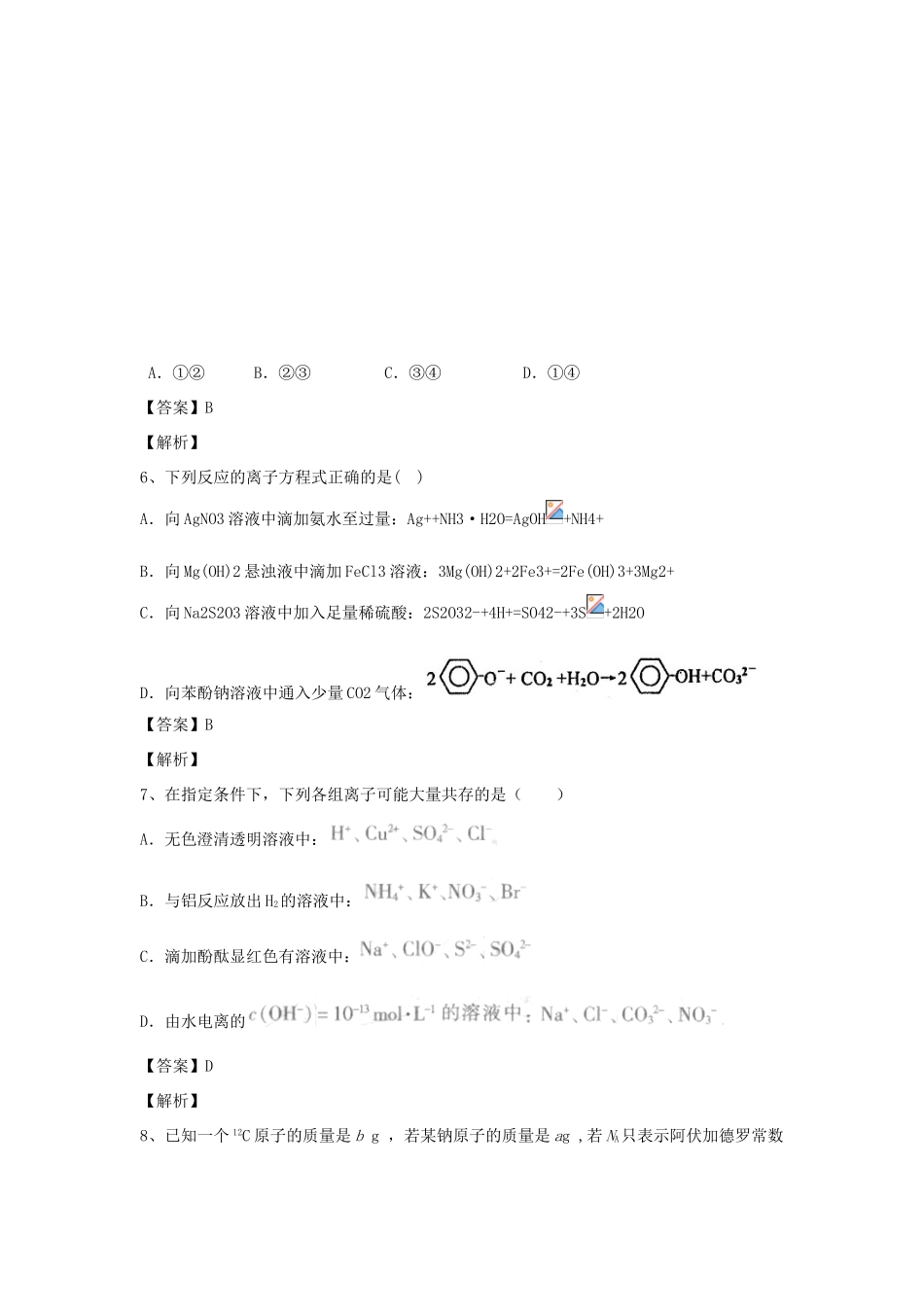 河南省郑州市二中高考化学二轮复习 考点各个击破 倒计时第61天 金属晶体-人教版高三全册化学试题_第3页