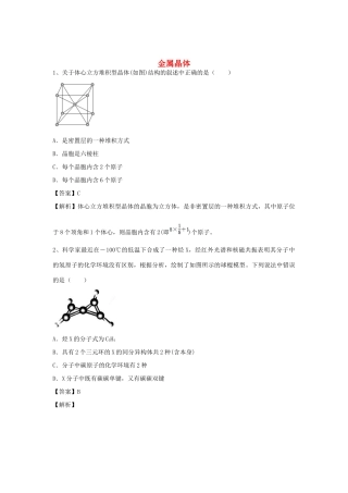 河南省郑州市二中高考化学二轮复习 考点各个击破 倒计时第61天 金属晶体-人教版高三全册化学试题