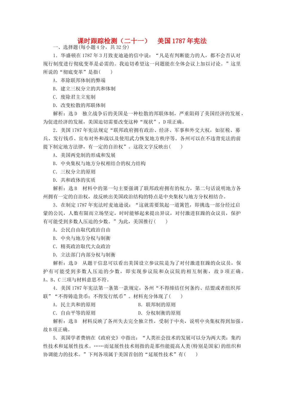 高中历史 专题七 二 美国宪法课时跟踪检测 人民版必修1-人民版高一必修1历史试题_第1页