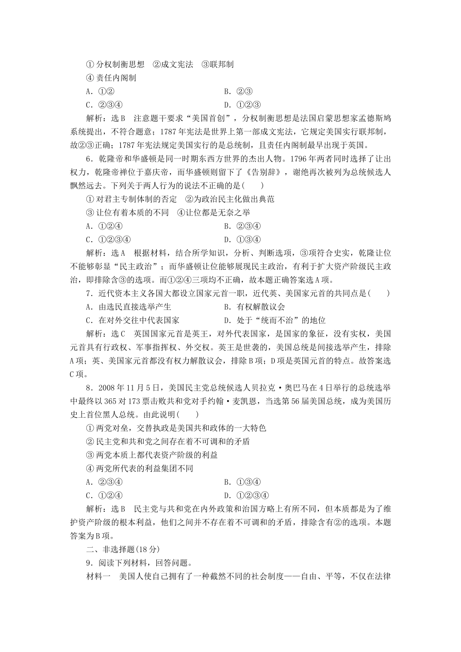 高中历史 专题七 二 美国宪法课时跟踪检测 人民版必修1-人民版高一必修1历史试题_第2页