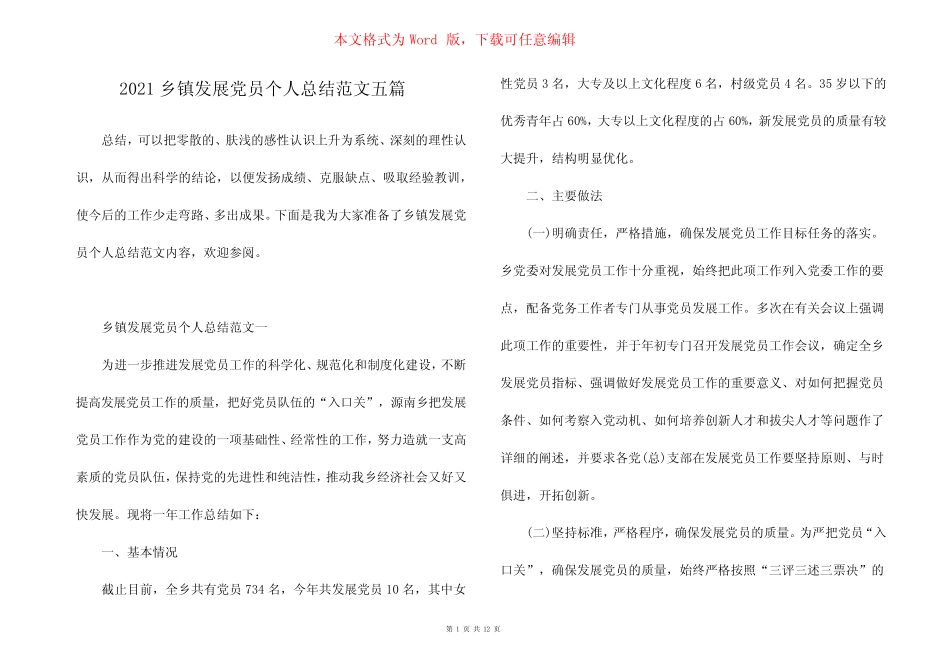 2021乡镇发展党员个人总结范文五篇_第1页