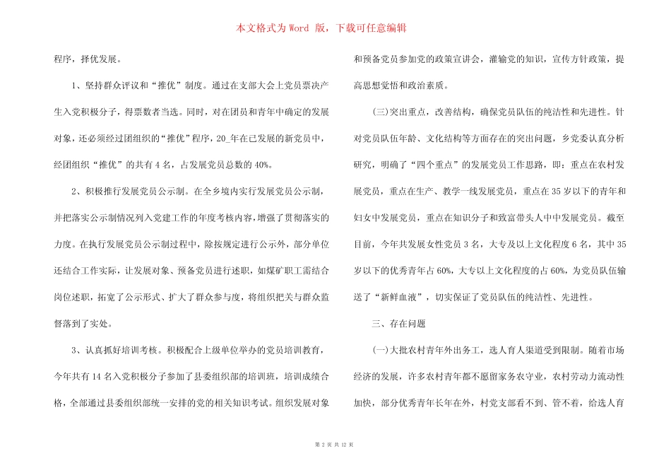 2021乡镇发展党员个人总结范文五篇_第2页