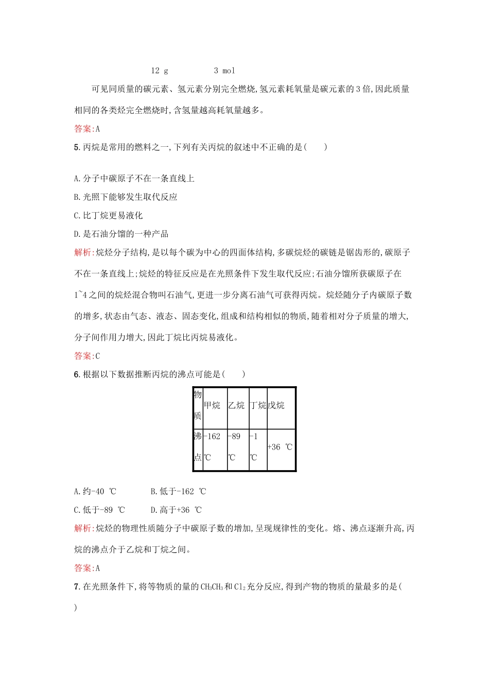 高中化学 1.3.1烃的概述 烷烃的化学性质课时训练 鲁科版选修5-鲁科版高二选修5化学试题_第2页