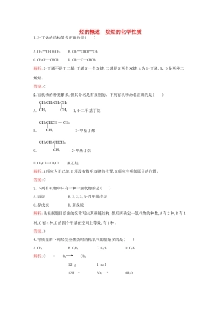 高中化学 1.3.1烃的概述 烷烃的化学性质课时训练 鲁科版选修5-鲁科版高二选修5化学试题