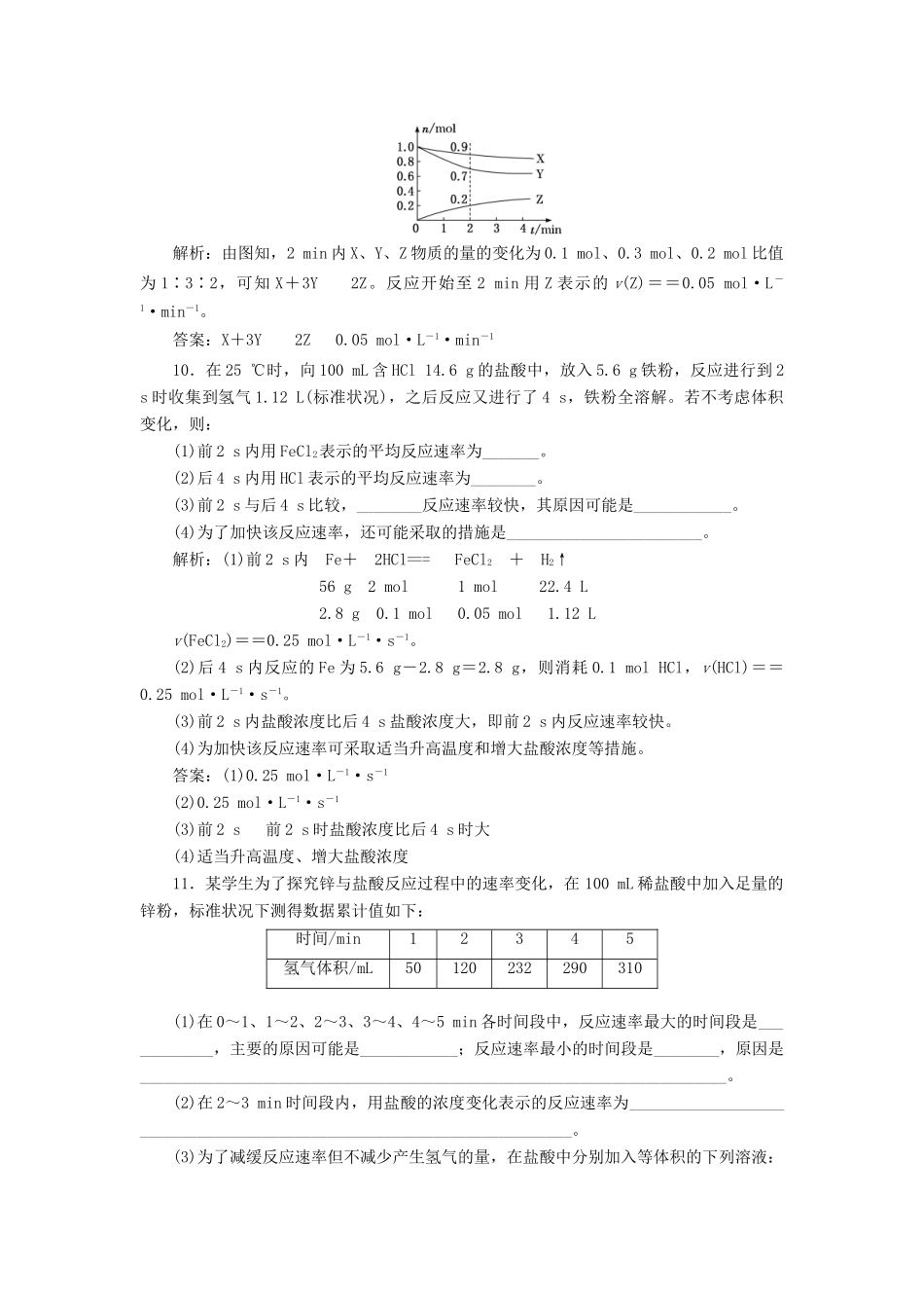 高中化学 课时跟踪检测（十）化学反应的速率及影响因素 新人教版必修第二册-新人教版高一第二册化学试题_第3页