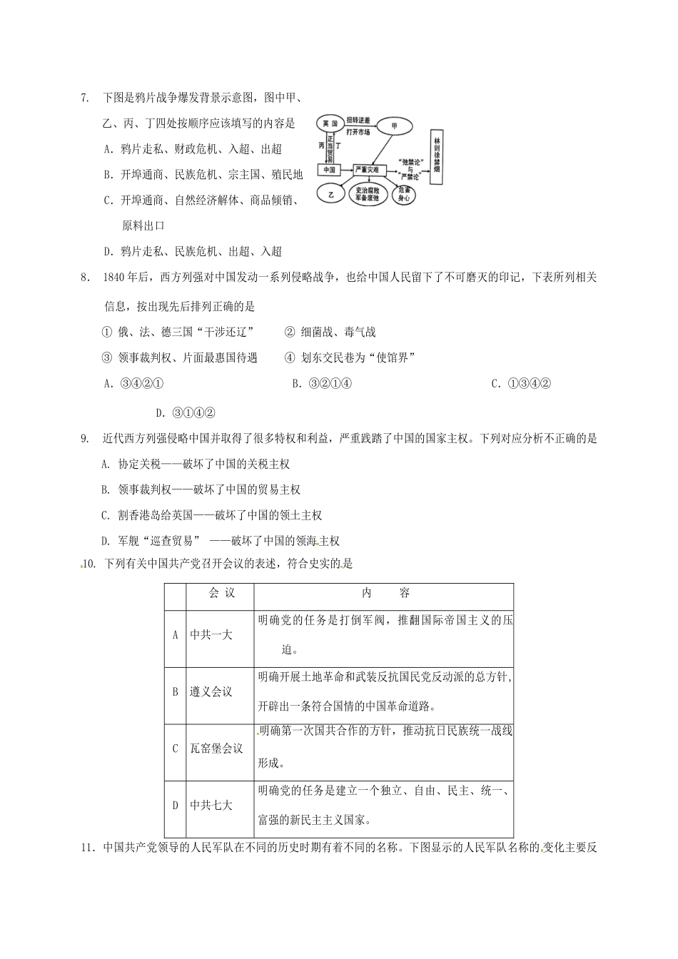 四川省遂宁市高一历史上学期教学水平监测试题-人教版高一全册历史试题_第3页