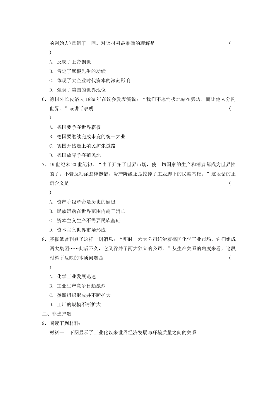 高中历史 专题五 4 走向整体的世界同步训练 人民版必修2-人民版高一必修2历史试题_第2页