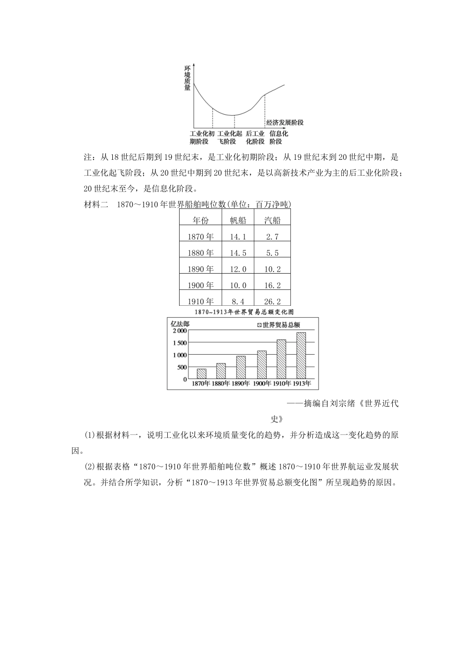 高中历史 专题五 4 走向整体的世界同步训练 人民版必修2-人民版高一必修2历史试题_第3页