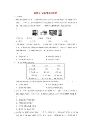 高中历史 专题五 4 走向整体的世界同步训练 人民版必修2-人民版高一必修2历史试题