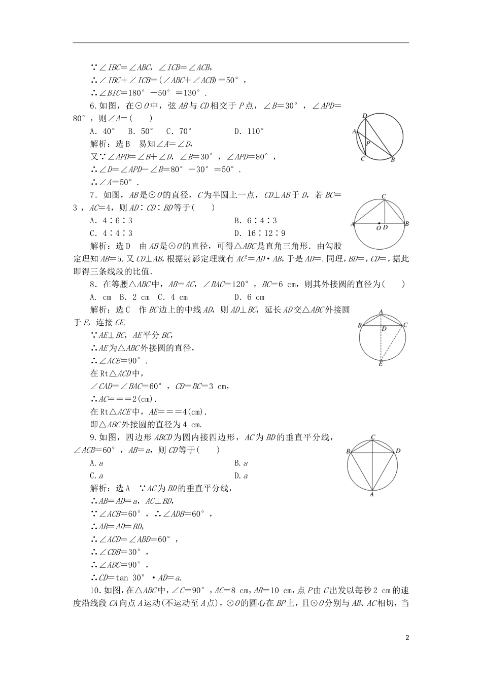 高中数学 阶段质量检测（二）B卷 新人教A版选修4-1-新人教A版高二选修4-1数学试题_第2页