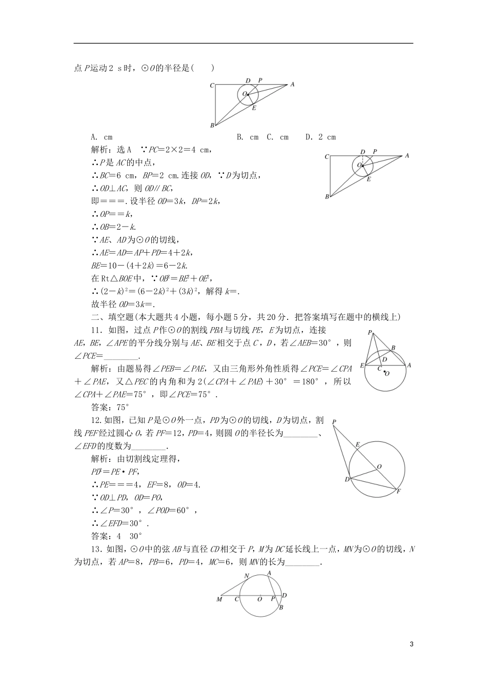 高中数学 阶段质量检测（二）B卷 新人教A版选修4-1-新人教A版高二选修4-1数学试题_第3页