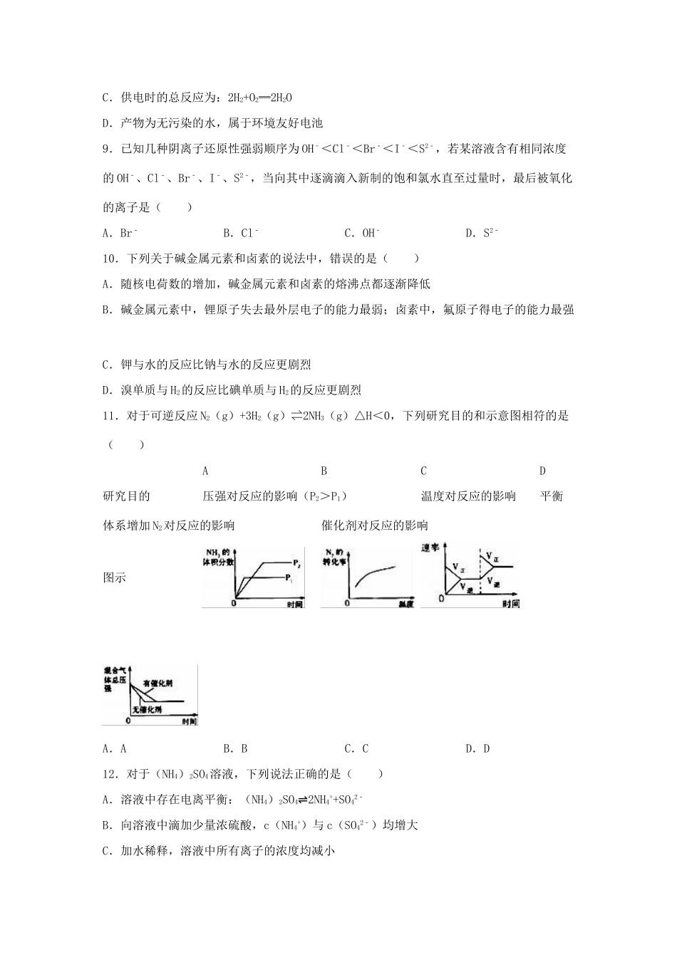 山东省济南市历城区柳埠二中高三化学下学期3月月考试卷（含解析）-人教版高三全册化学试题_第2页