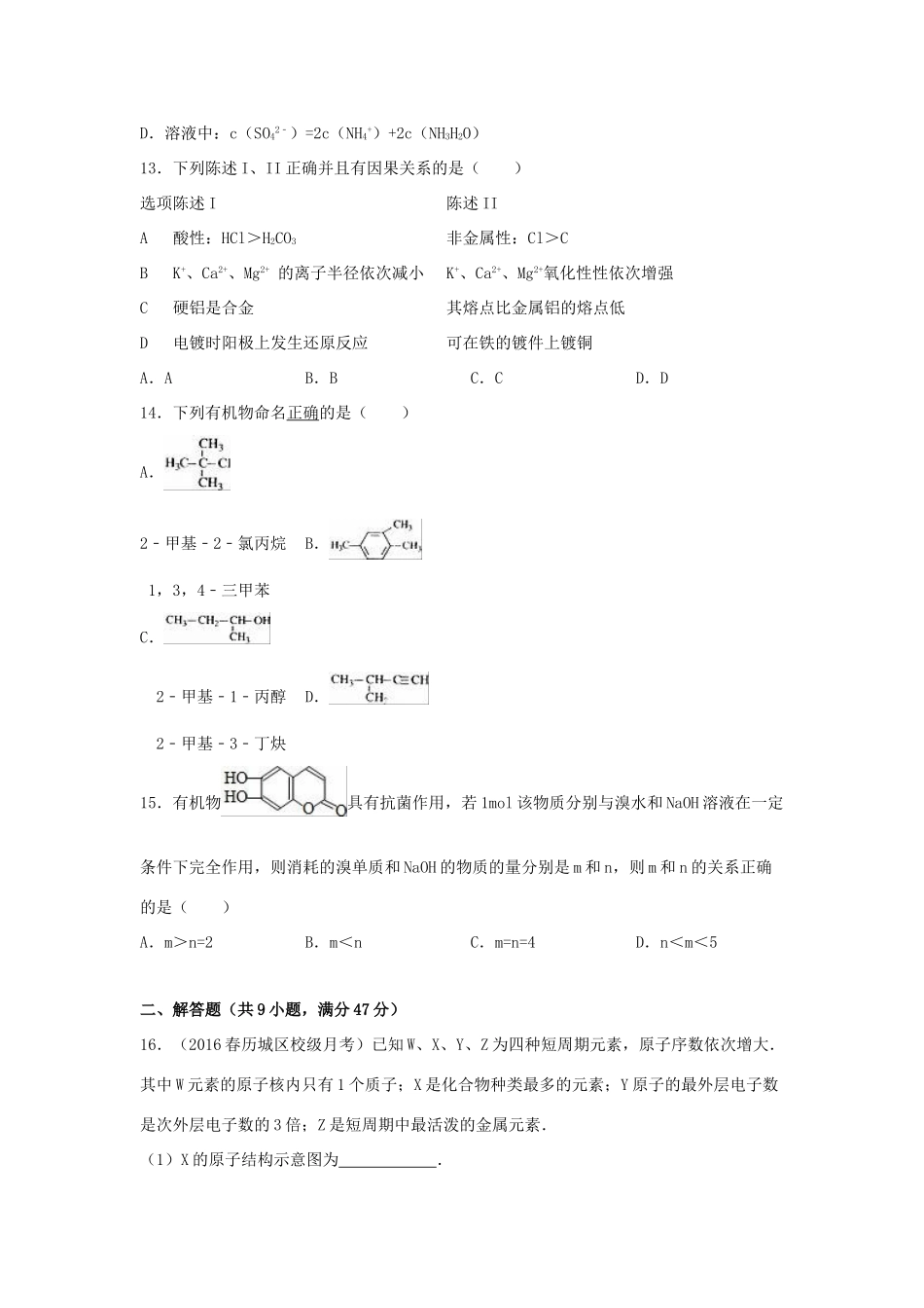 山东省济南市历城区柳埠二中高三化学下学期3月月考试卷（含解析）-人教版高三全册化学试题_第3页