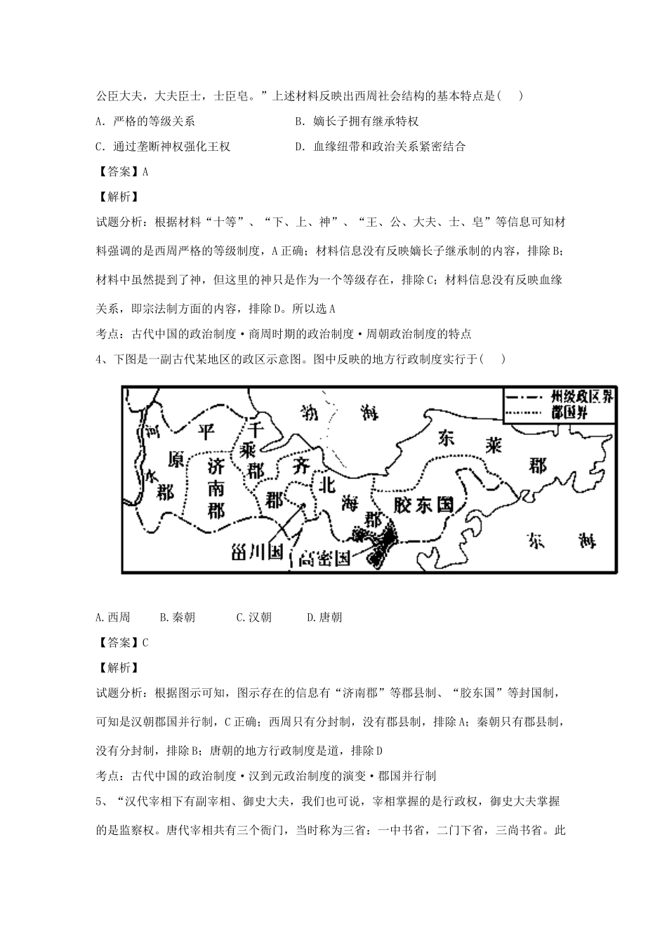 河北省饶阳县高一历史上学期期中试卷（含解析）-人教版高一全册历史试题_第2页