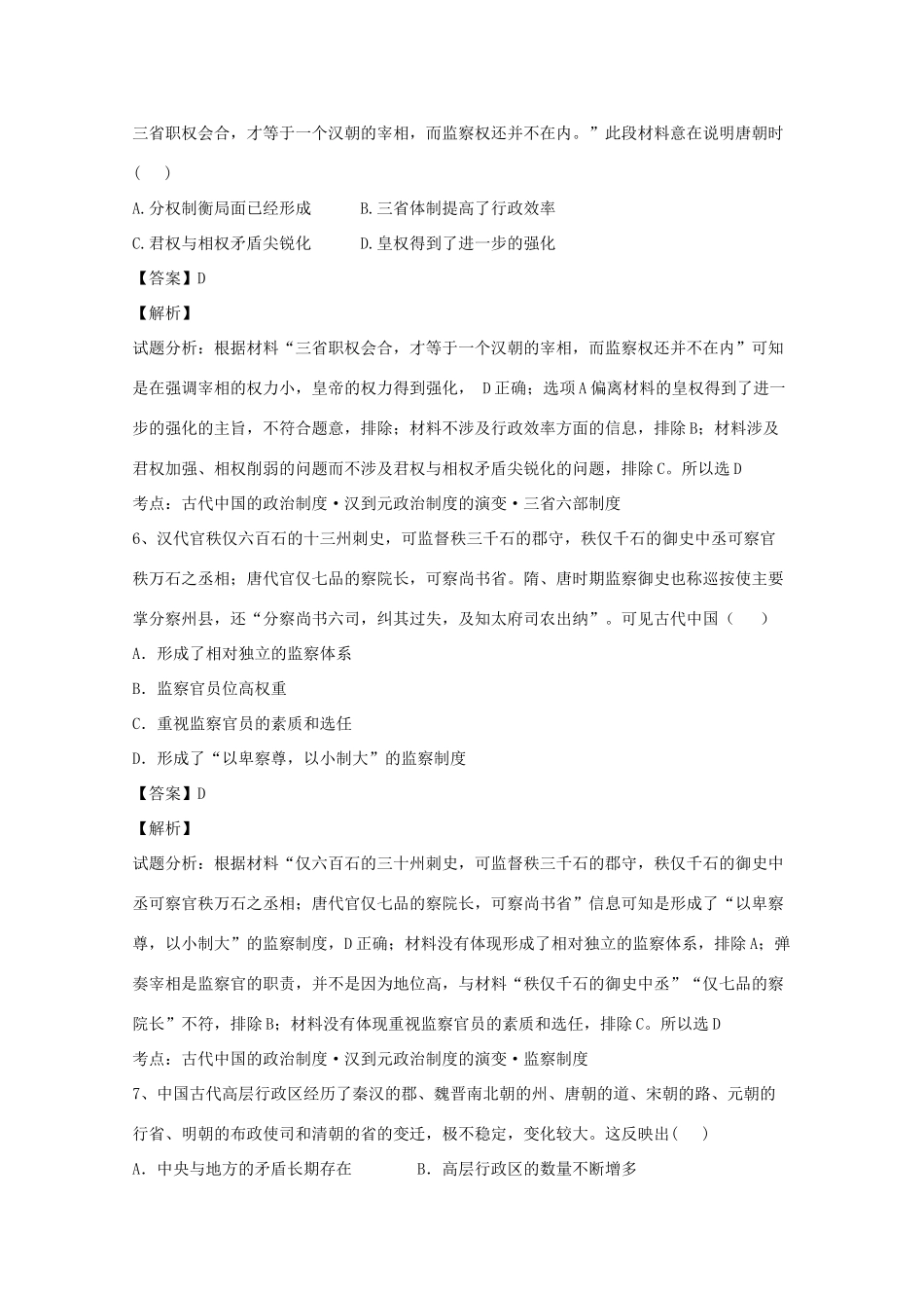 河北省饶阳县高一历史上学期期中试卷（含解析）-人教版高一全册历史试题_第3页