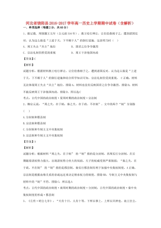河北省饶阳县高一历史上学期期中试卷（含解析）-人教版高一全册历史试题