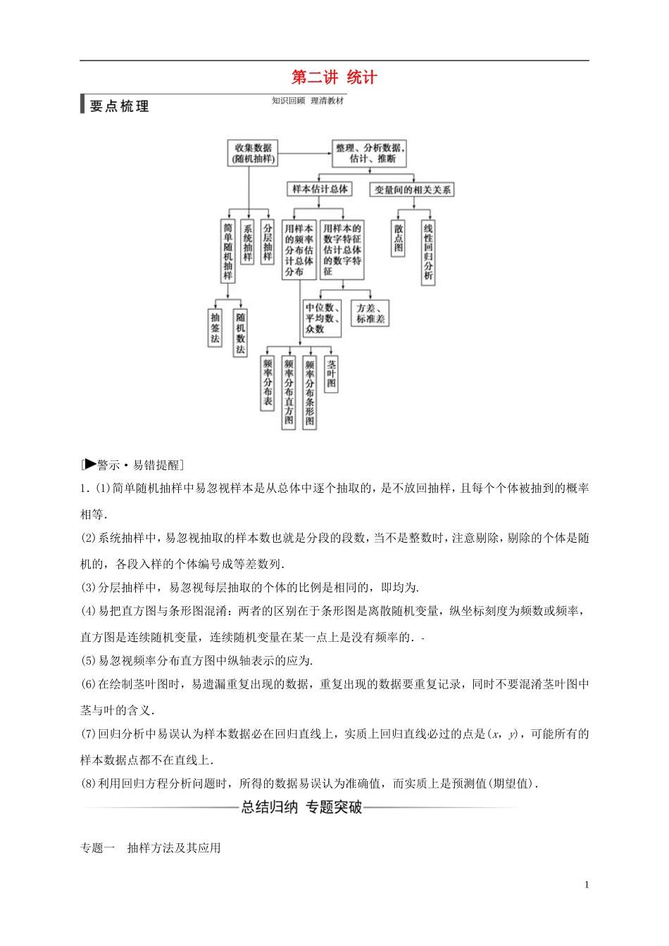 高中数学 寒假专题复习资料 第二讲 统计 新人教A版必修3-新人教A版高二必修3数学试题_第1页
