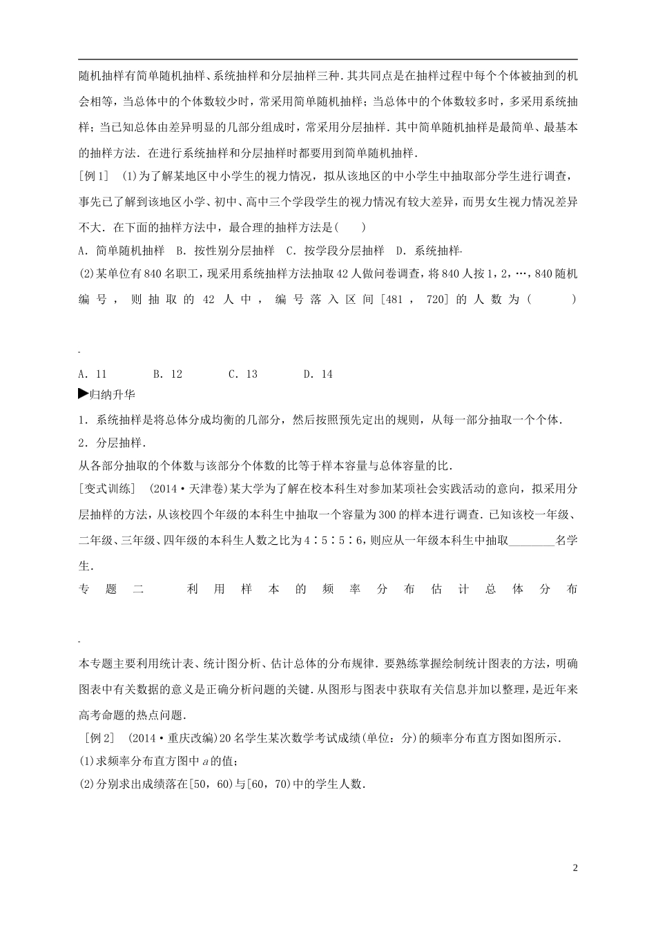 高中数学 寒假专题复习资料 第二讲 统计 新人教A版必修3-新人教A版高二必修3数学试题_第2页