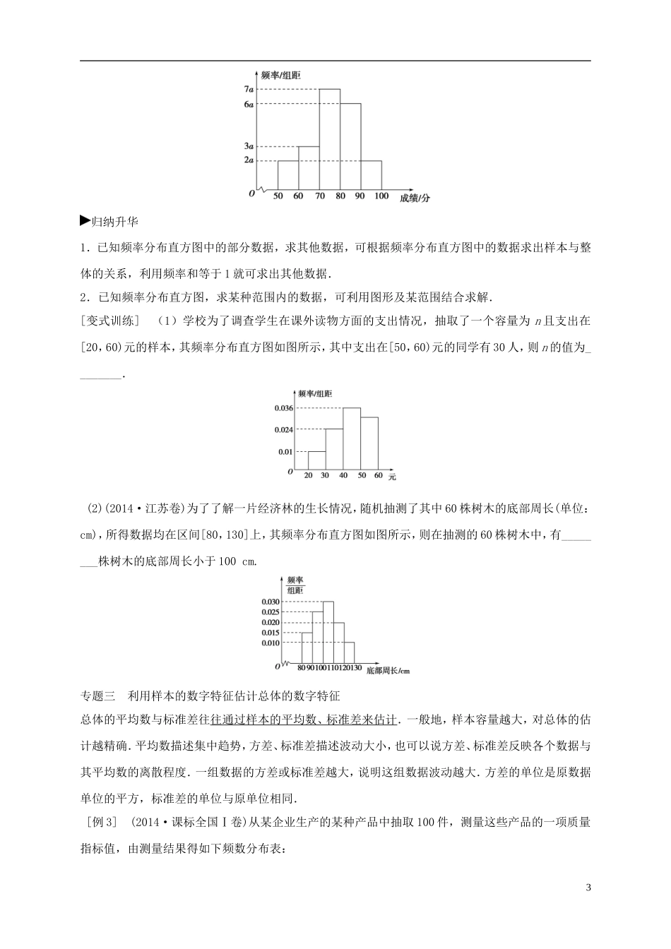 高中数学 寒假专题复习资料 第二讲 统计 新人教A版必修3-新人教A版高二必修3数学试题_第3页