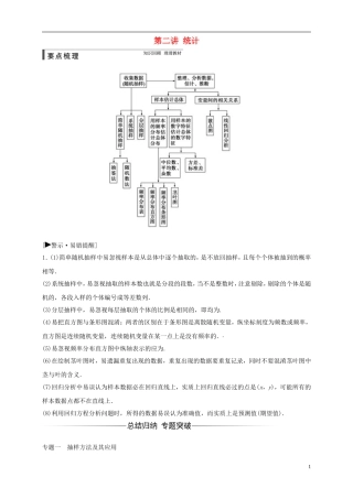 高中数学 寒假专题复习资料 第二讲 统计 新人教A版必修3-新人教A版高二必修3数学试题