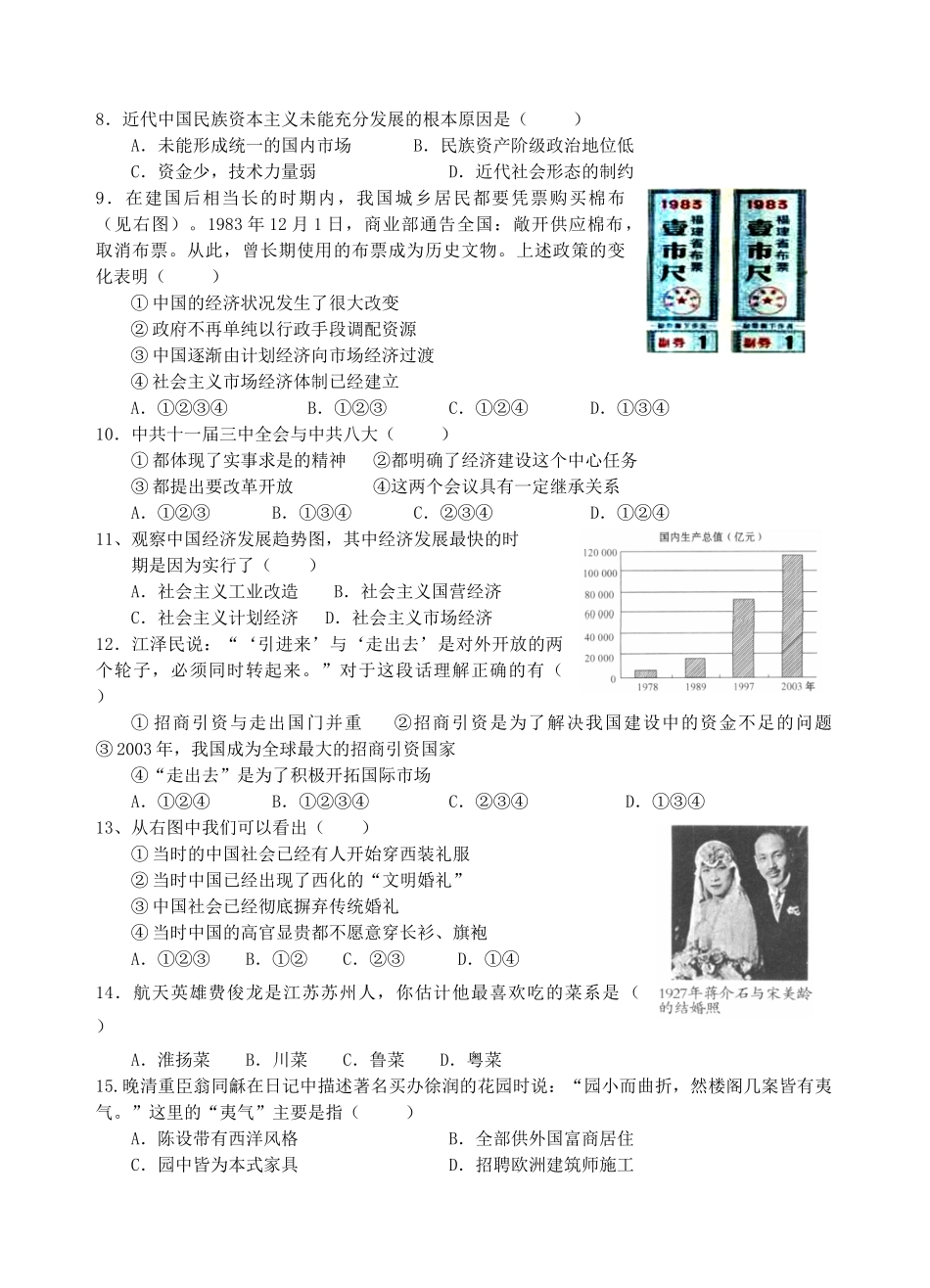 福建省四地六校10-11学年高一历史下学期第二次月考试卷人民版【会员独享】_第2页