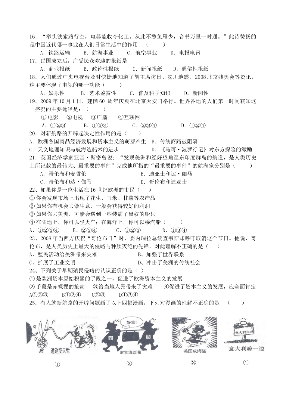 福建省四地六校10-11学年高一历史下学期第二次月考试卷人民版【会员独享】_第3页