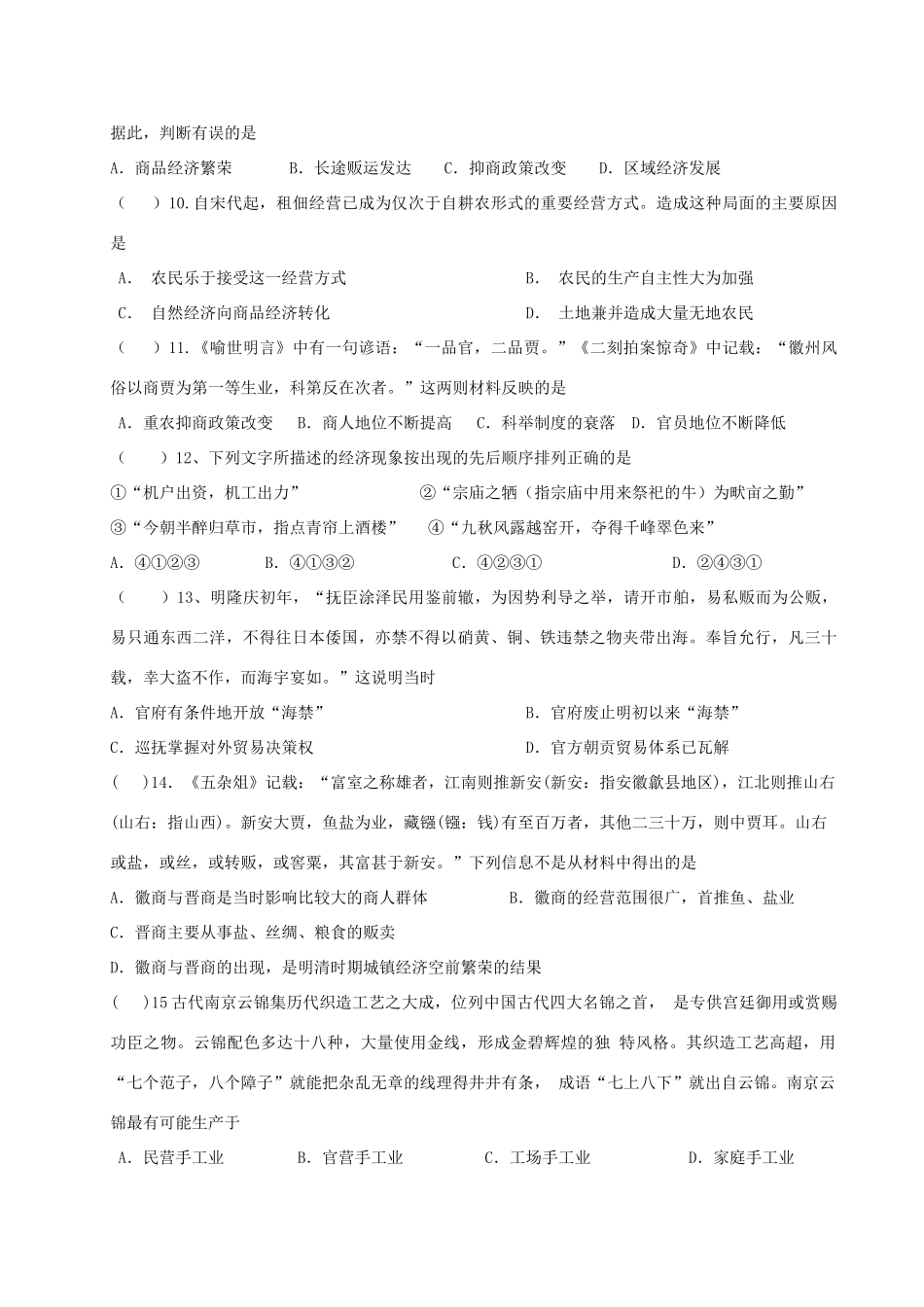 四川省宜宾市一中高一历史《古代中国的经济结构与基本特点》专题训练1-人教版高一全册历史试题_第2页