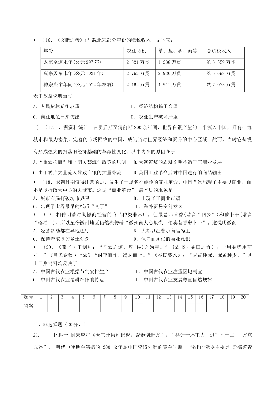 四川省宜宾市一中高一历史《古代中国的经济结构与基本特点》专题训练1-人教版高一全册历史试题_第3页