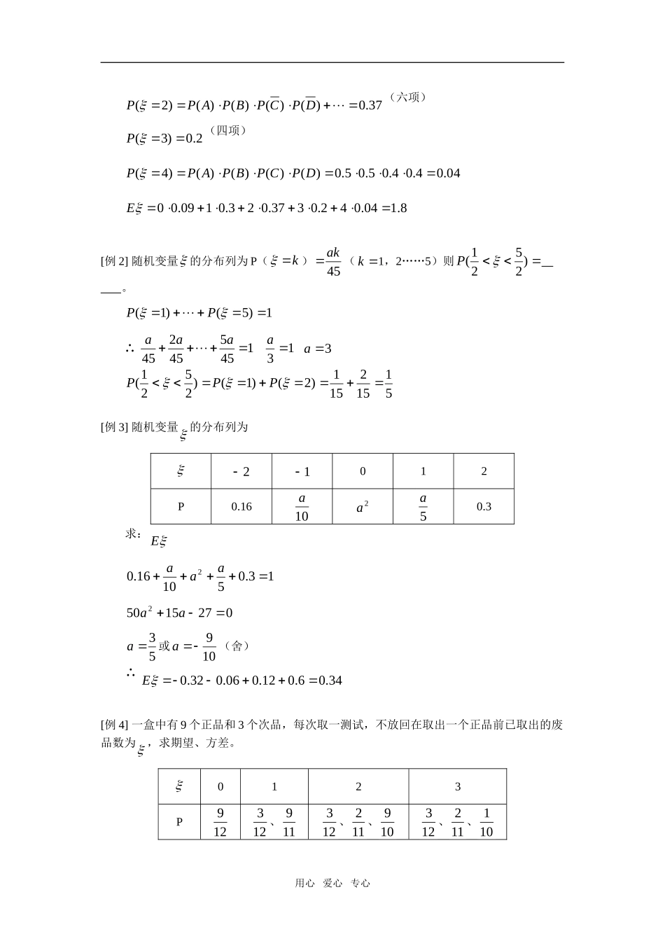 高二数学精讲知识梳理——期望、方差_第2页