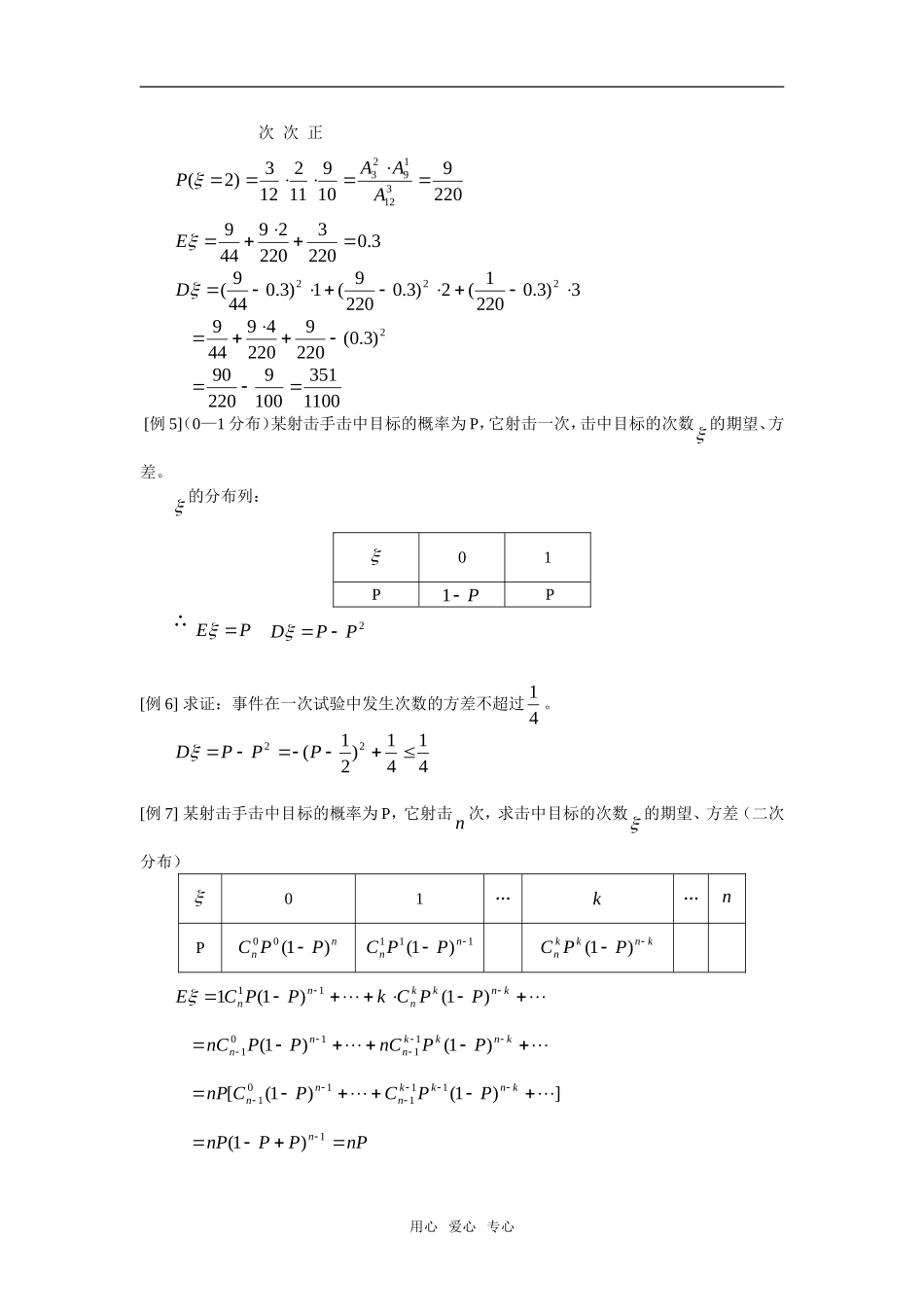 高二数学精讲知识梳理——期望、方差_第3页