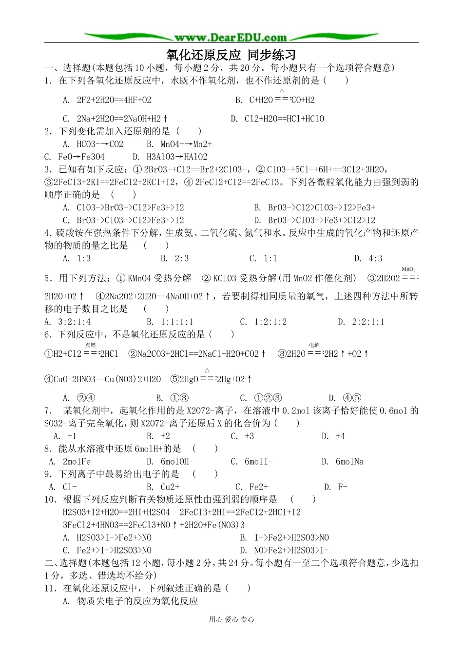 上科版高三化学氧化还原反应 同步练习1_第1页
