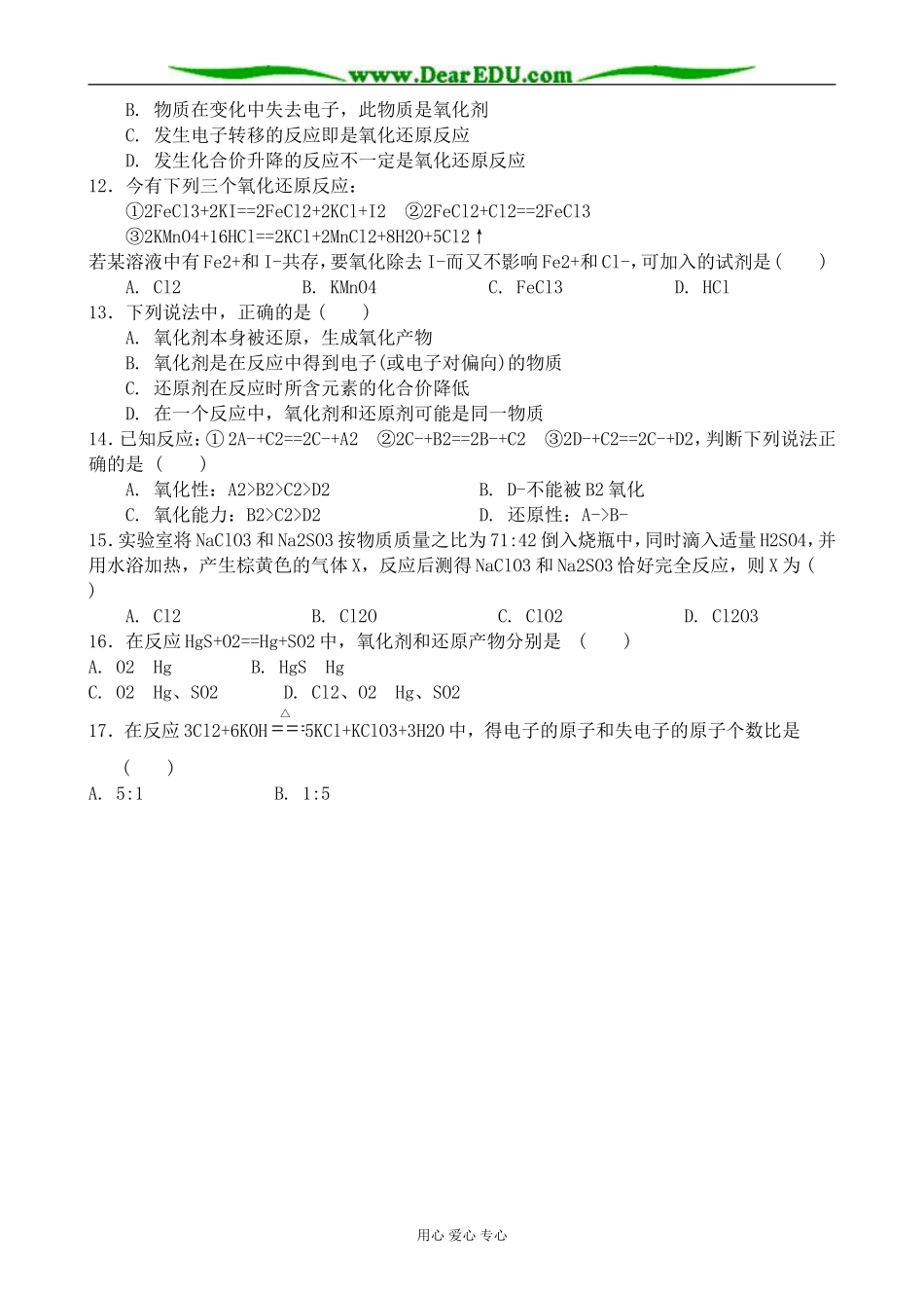 上科版高三化学氧化还原反应 同步练习1_第2页