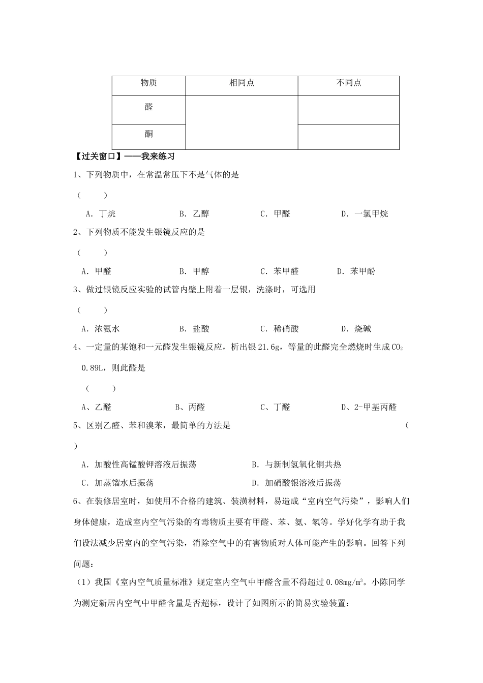 高中化学 4.32醛的性质和应用（2课时）学案 苏教版选修5-苏教版高二选修5化学学案_第2页