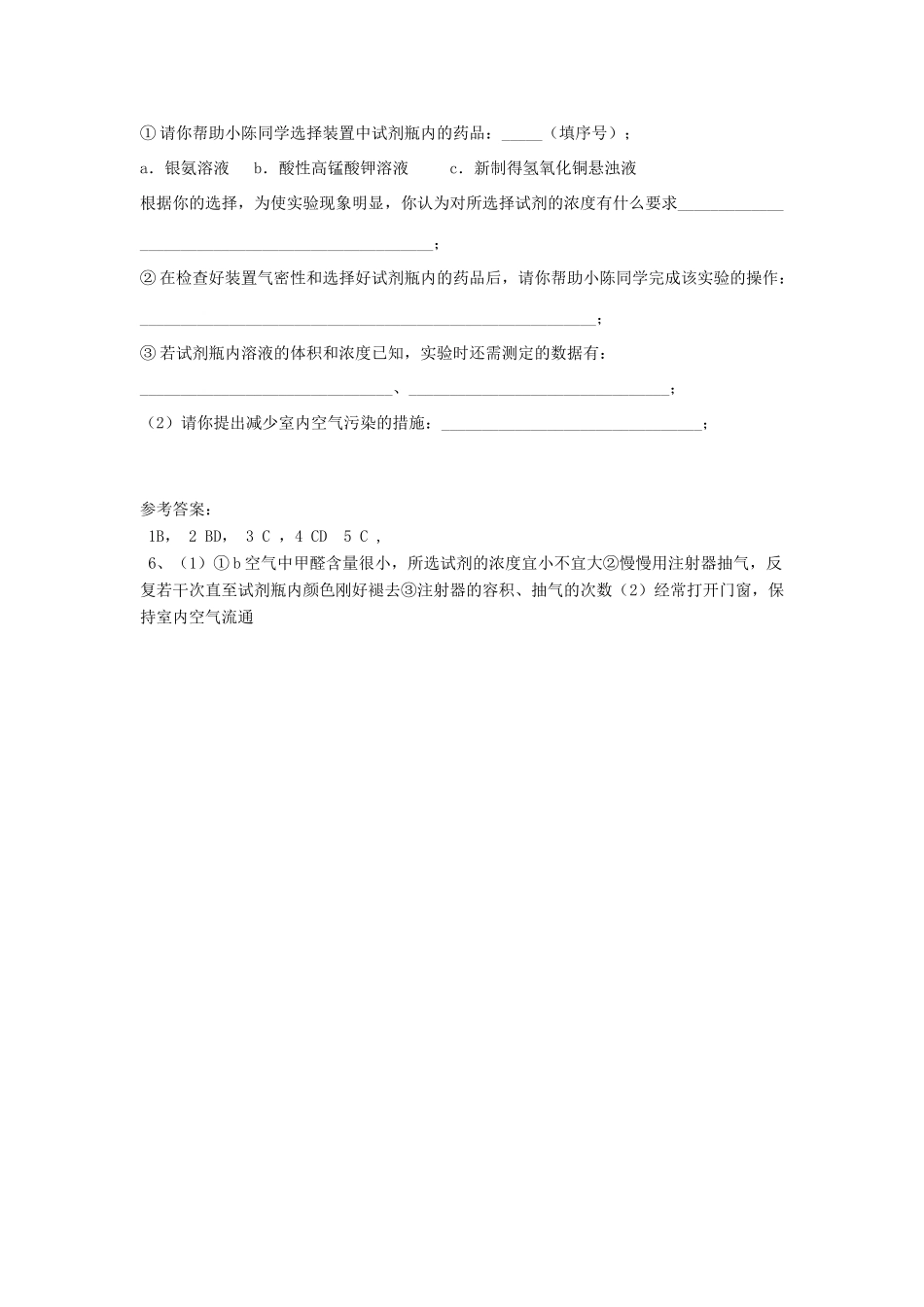 高中化学 4.32醛的性质和应用（2课时）学案 苏教版选修5-苏教版高二选修5化学学案_第3页