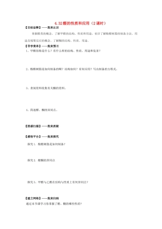 高中化学 4.32醛的性质和应用（2课时）学案 苏教版选修5-苏教版高二选修5化学学案