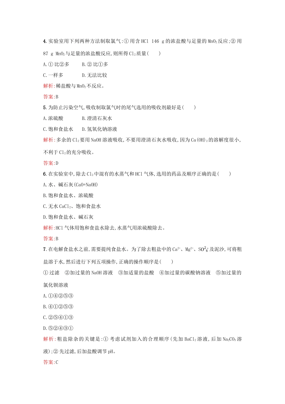 高中化学 2.1.1氯气的生产原理优化作业 苏教版必修1-苏教版高一必修1化学试题_第2页