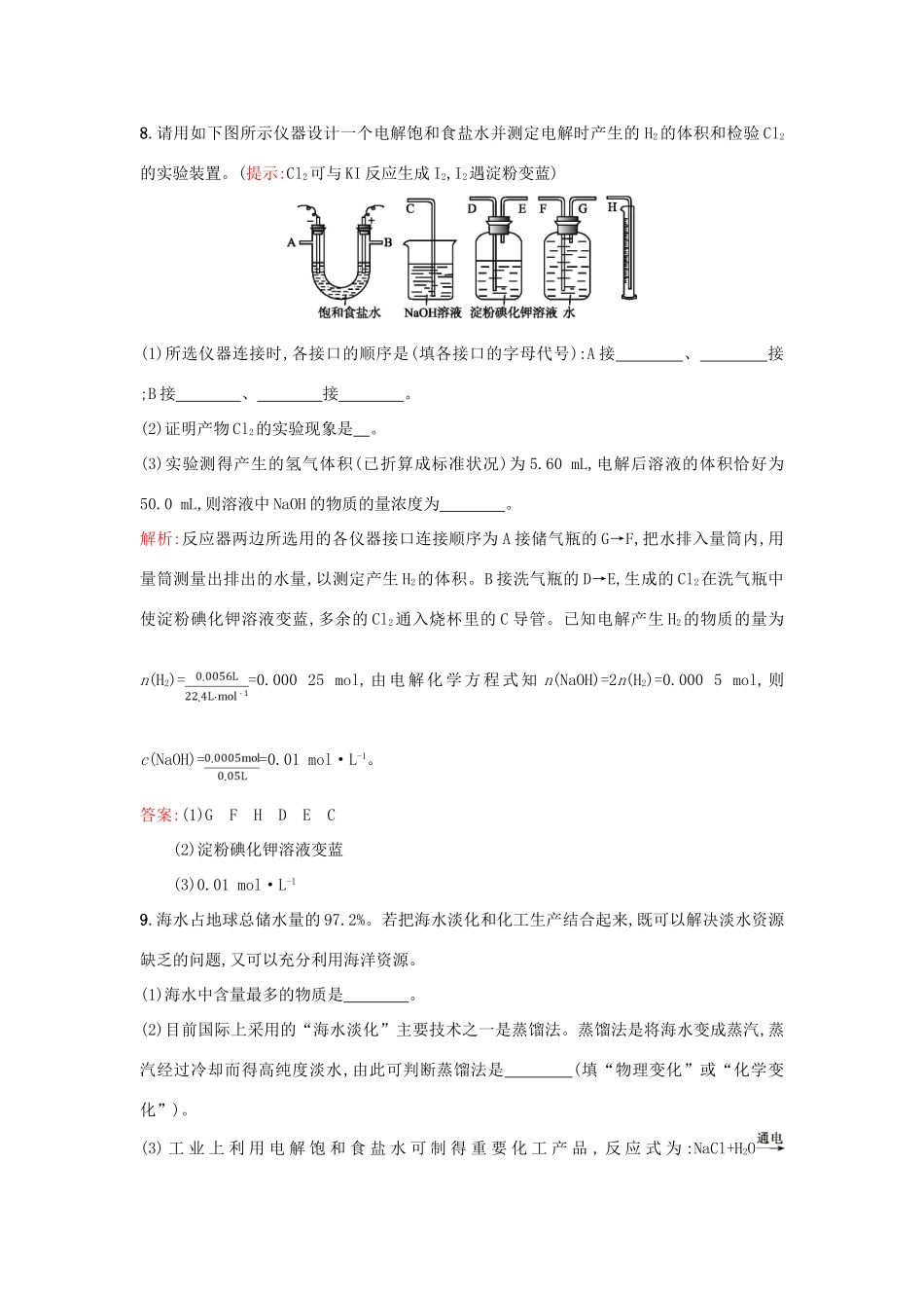 高中化学 2.1.1氯气的生产原理优化作业 苏教版必修1-苏教版高一必修1化学试题_第3页