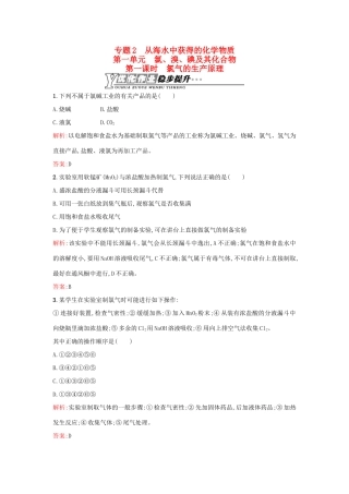 高中化学 2.1.1氯气的生产原理优化作业 苏教版必修1-苏教版高一必修1化学试题