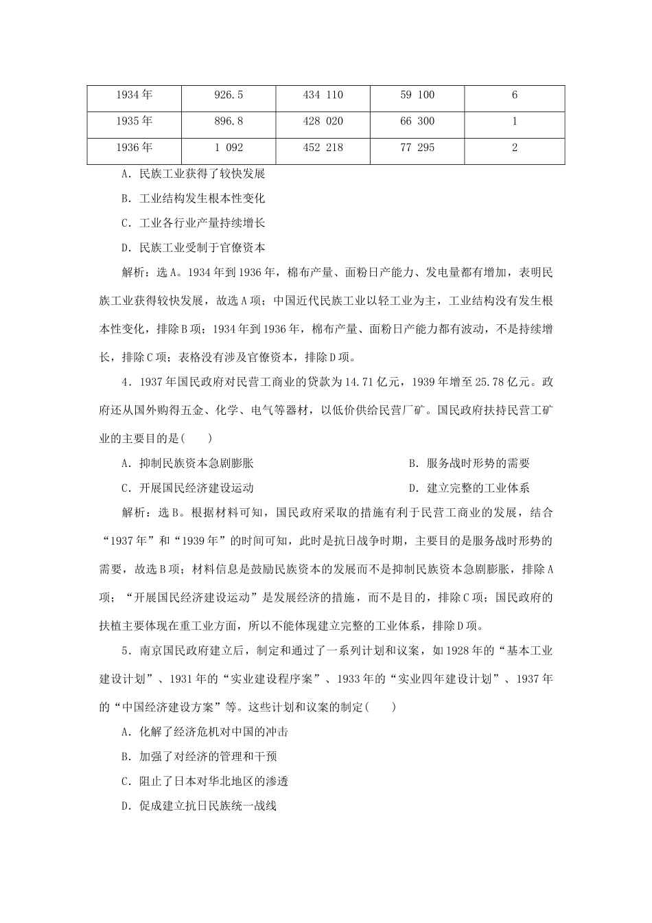 （通史版）新高考历史一轮复习 第八单元 中国共产党的成立与新民主主义革命 第3讲 近代后期的民族工业、社会生活与毛泽东思想练习 人民版-人民版高三全册历史试题_第2页