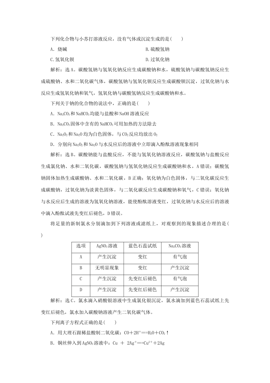 高中化学 专题2 从海水中获得的化学物质专题综合检测 苏教版必修1-苏教版高一必修1化学试题_第2页