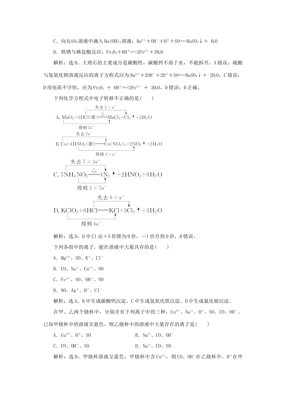 高中化学 专题2 从海水中获得的化学物质专题综合检测 苏教版必修1-苏教版高一必修1化学试题_第3页